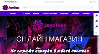 Современный cекс-шоп Joystoys.shop